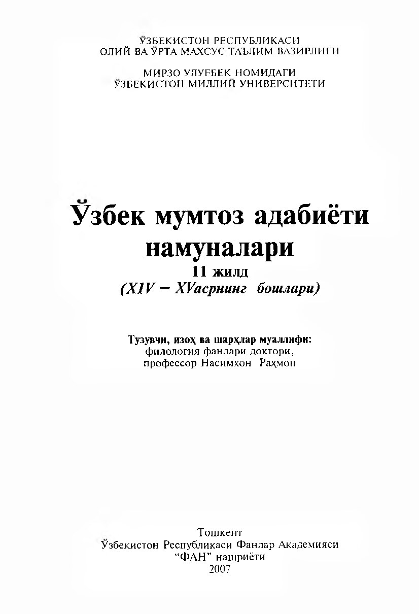 Ўзбек_мумтоз_адабиёти_намуналари_Сухайил_ва_Гулдурсун