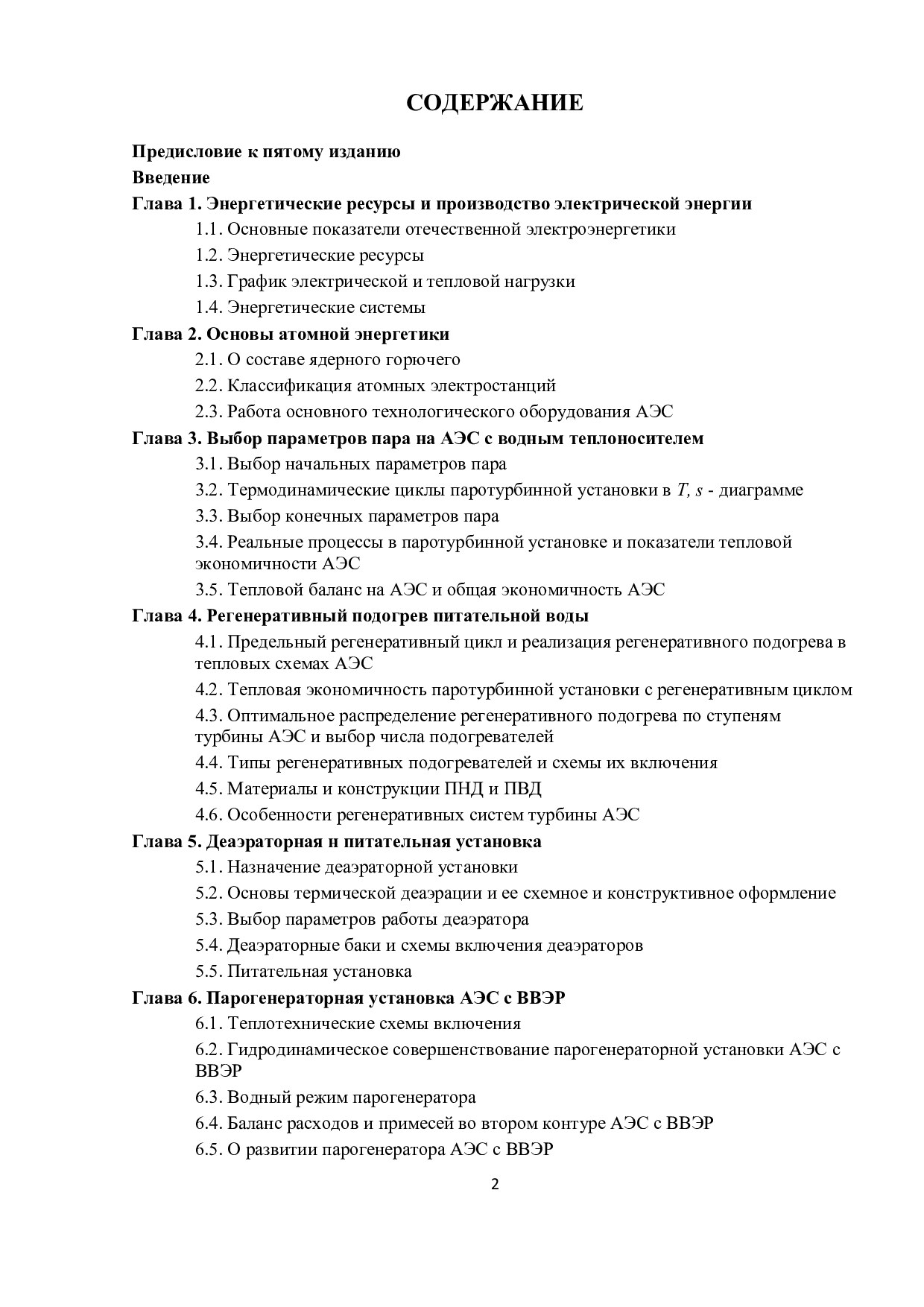 Маргулова_Т_Х_Атомные_электрические_станции_1994_г_,_5_е_издание