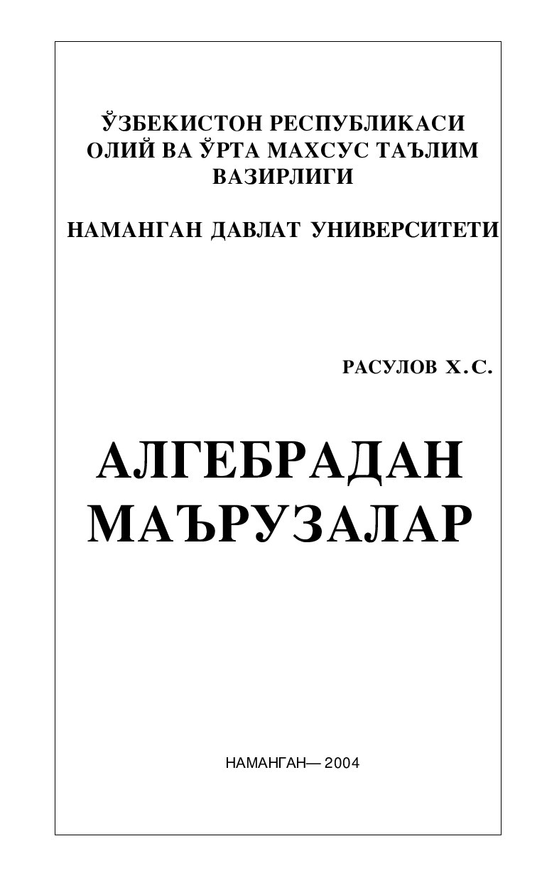 rasulov Расулов Алгебра matematika