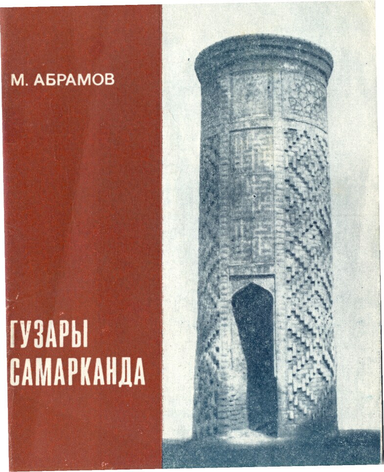 41-guzary-samarkanda