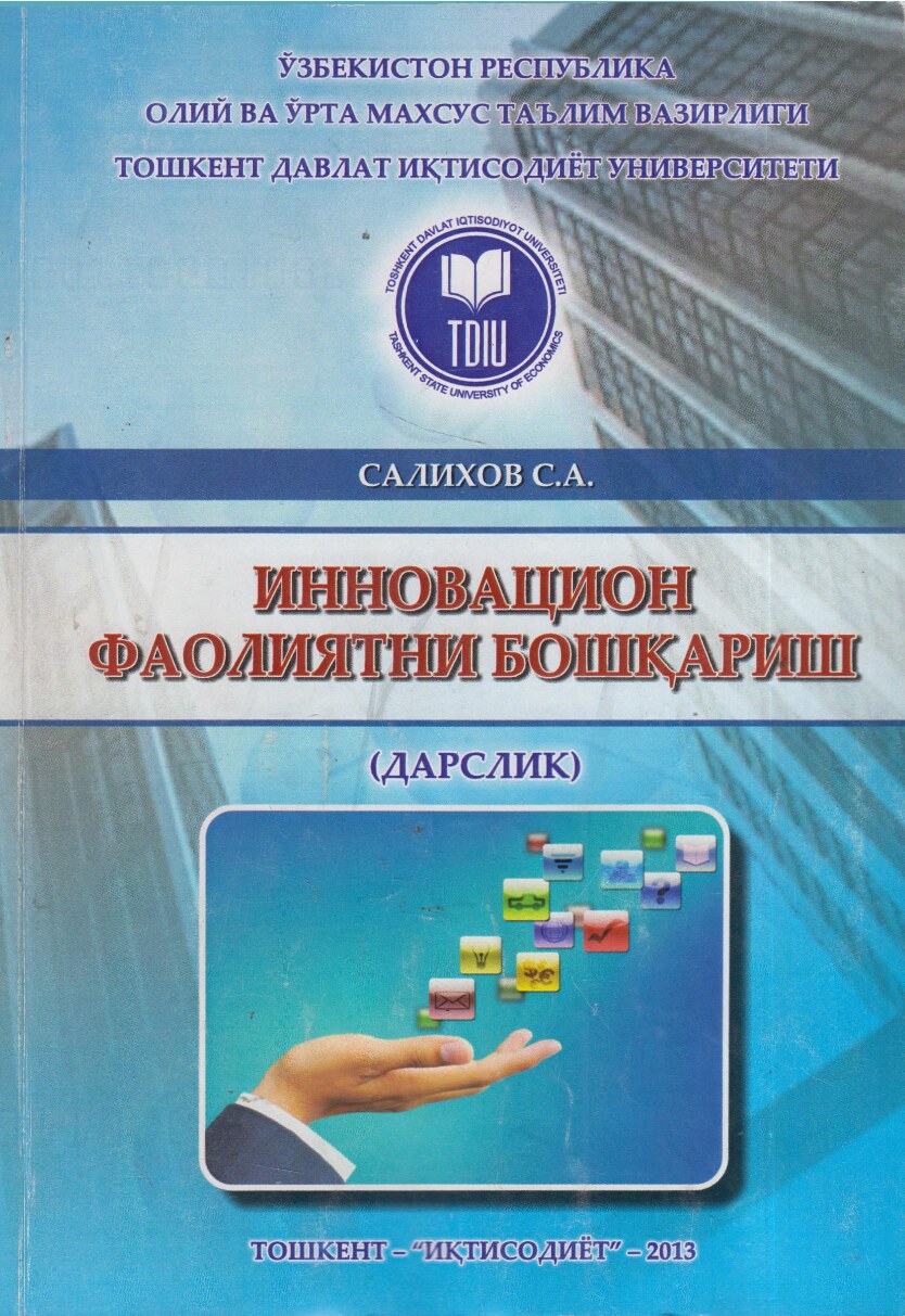 3_143_Инновацион_фаолиятни_бошқариш