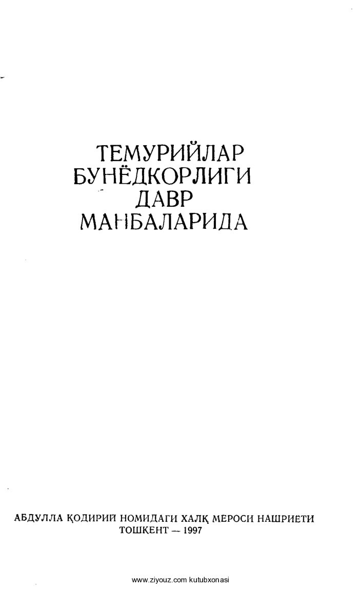 Temuriylar bunyodkorligi davr manbalarida (1997)