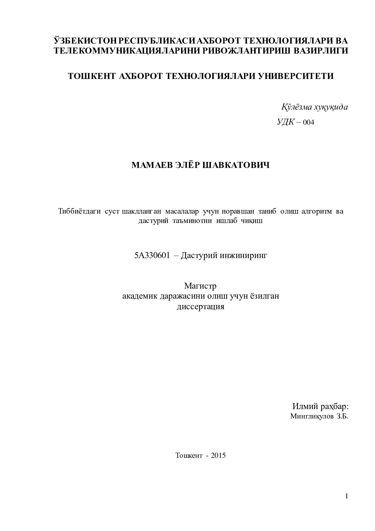 ЎЗБЕКИСТОН РЕСПУБЛИКАСИ АЛОҚА, АХБОРОТЛАШТИРИШ ВА ТЕЛЕКОММУНИКАЦИОН ТЕХНОЛОГИЯЛАРИ ДАВЛАТ ҚЎМИТАСИ