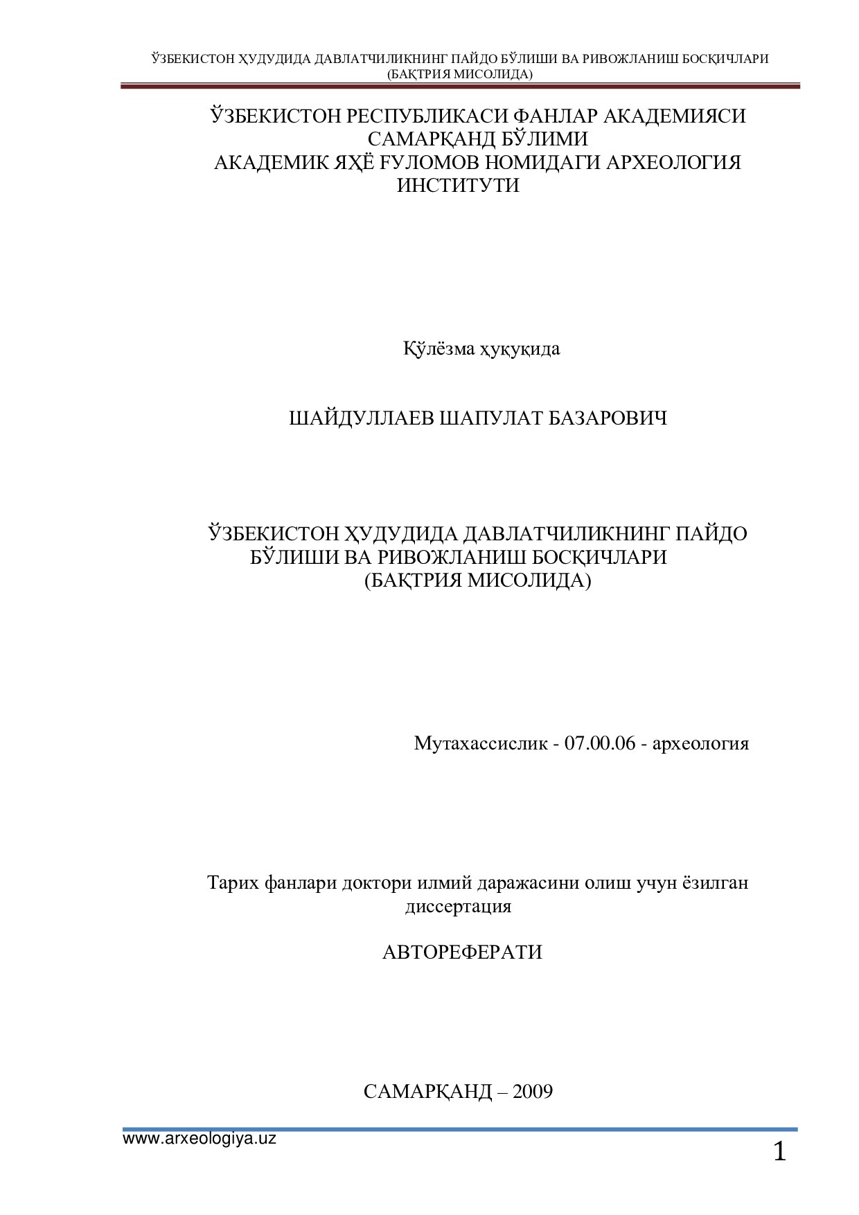 ЎЗБЕКИСТОН ҲУДУДИДА ДАВЛАТЧИЛИКНИНГ ПАЙДО БЎЛИШИ ВА РИВОЖЛАНИШ БОСҚИЧЛАРИ  (БАҚТРИЯ МИСОЛИДА)