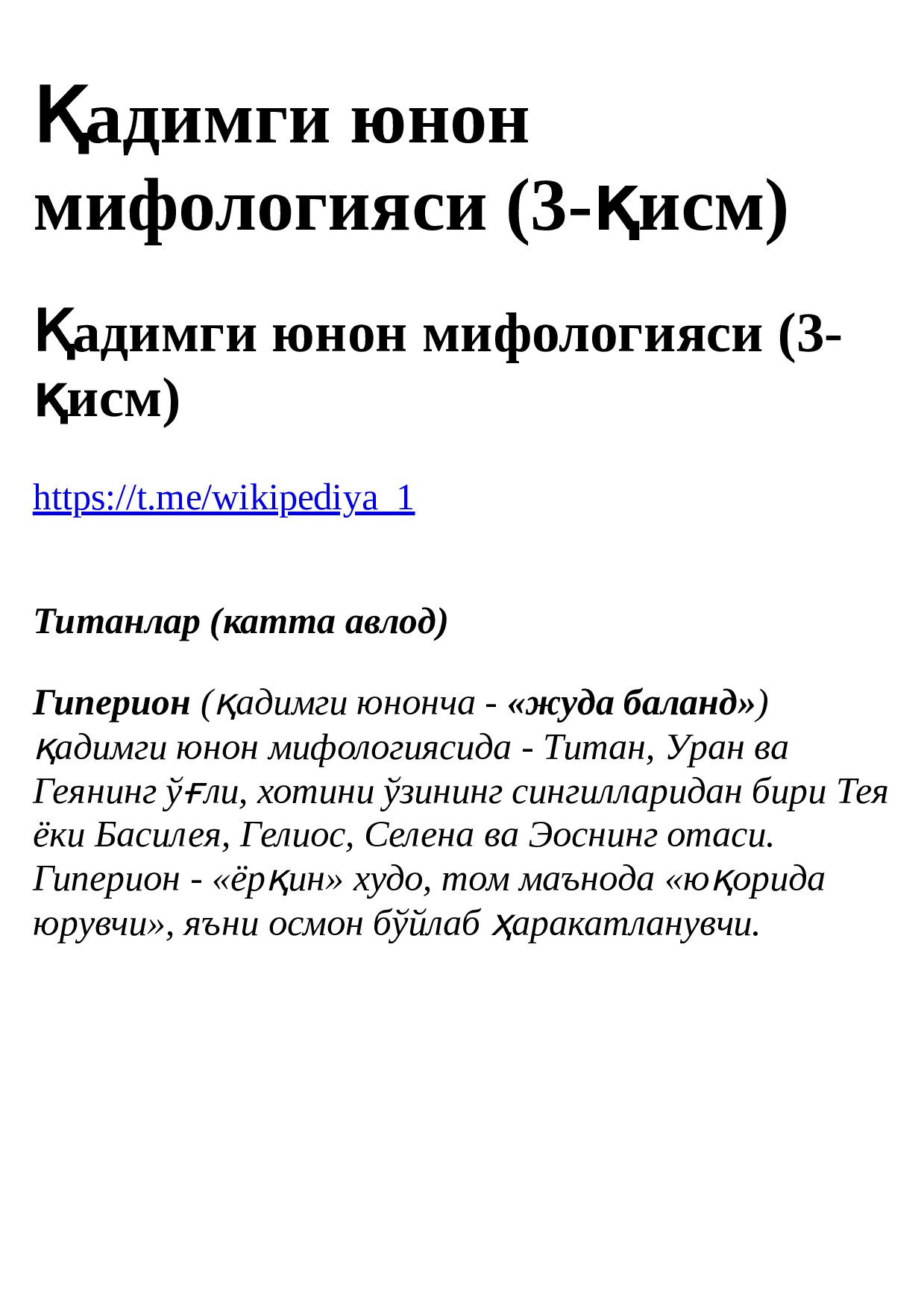 Қадимги юнон мифологияси (3-қисм)