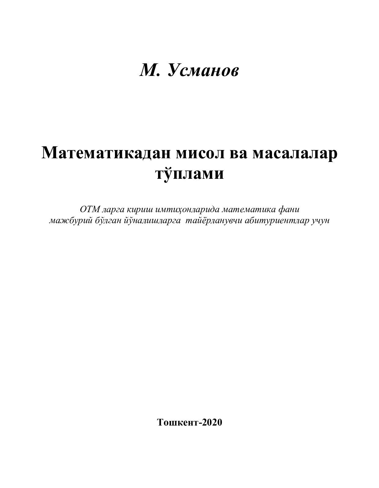 Матем мажб. М. Усманов 2020