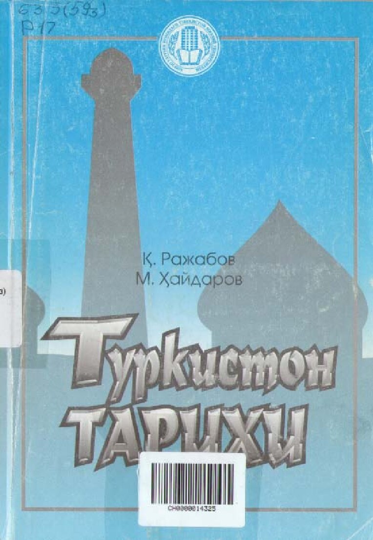 Туркистон тарихи