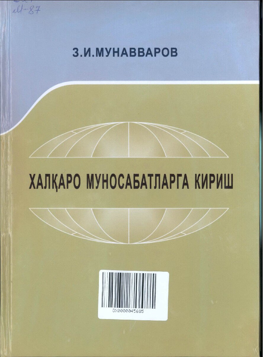 Халкаро муносабатларга кириш