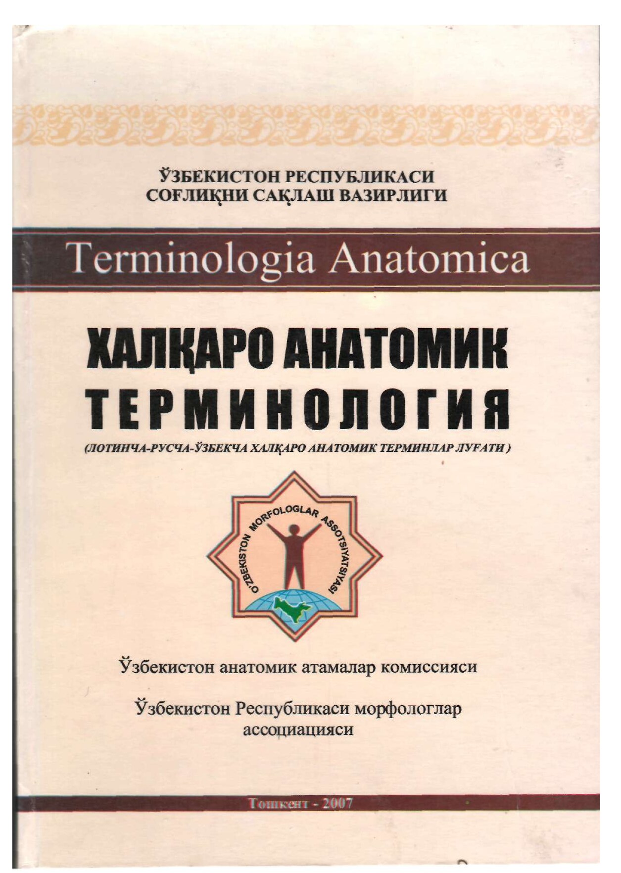 Халкаро_анатомик_терминология_2007