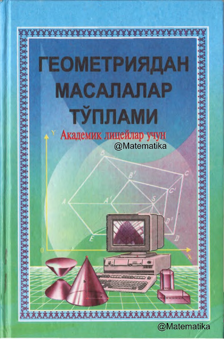 I.Isroilov, Z.Pashayev_Geometriyadan masalalar to'plami