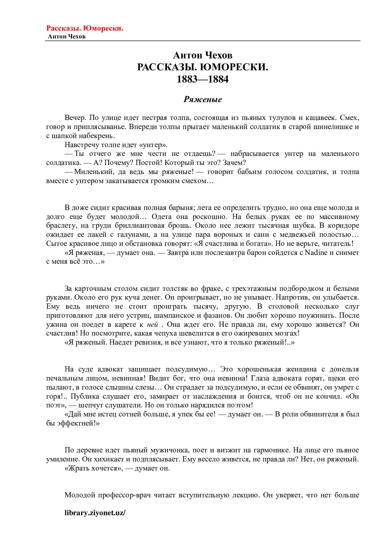 Рассказы. Юморески. 1883—1884