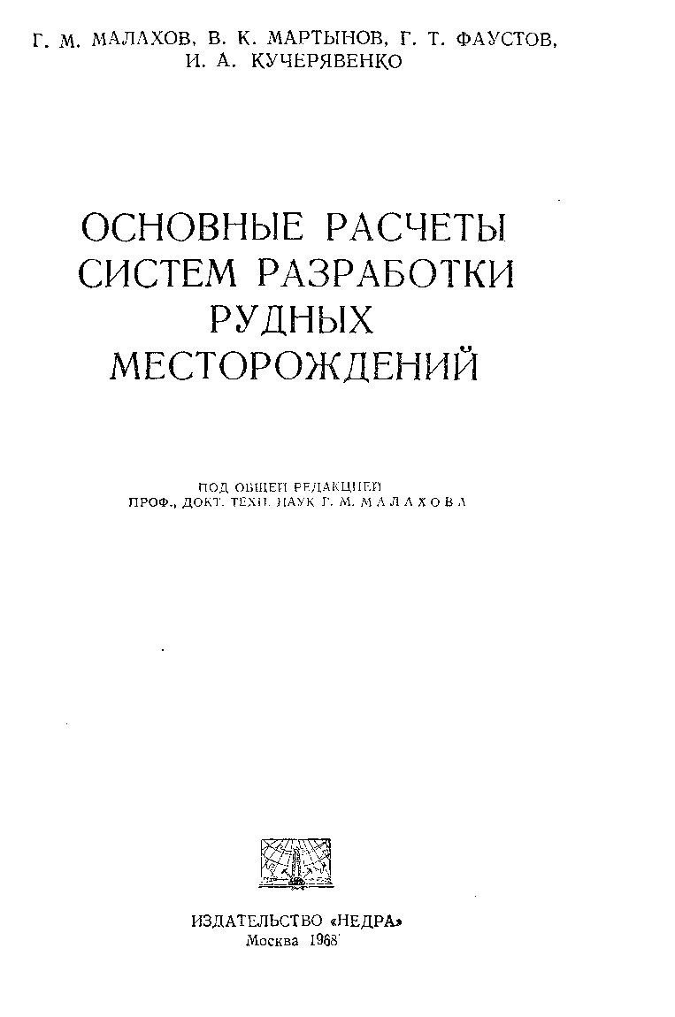 gm-malahov-vk-martuenov-gt-faustov-ia-bookfidjvu