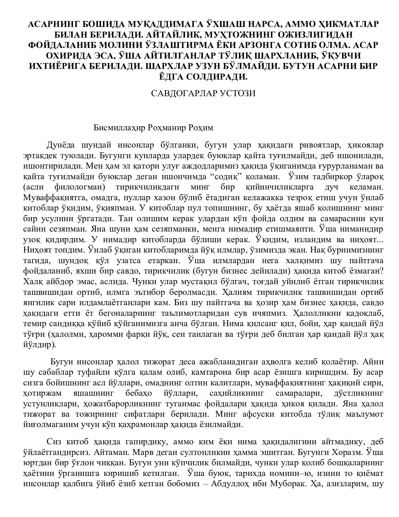 Савдогарлар устози