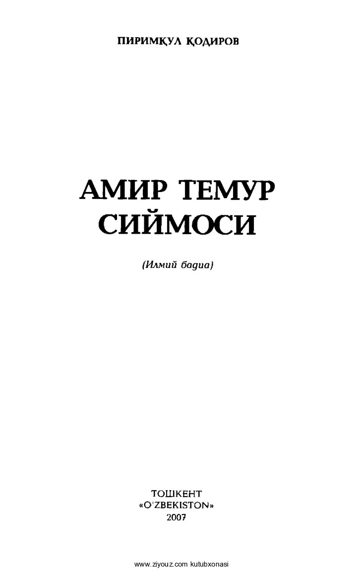 Pirimqul Qodirov. Amir Temur siymosi