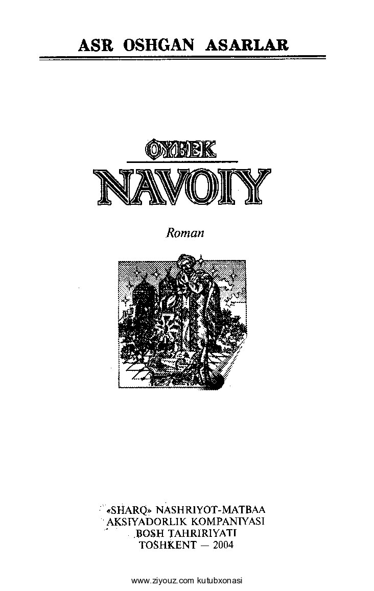 Oybek. Navoiy (roman) - Неизвестно