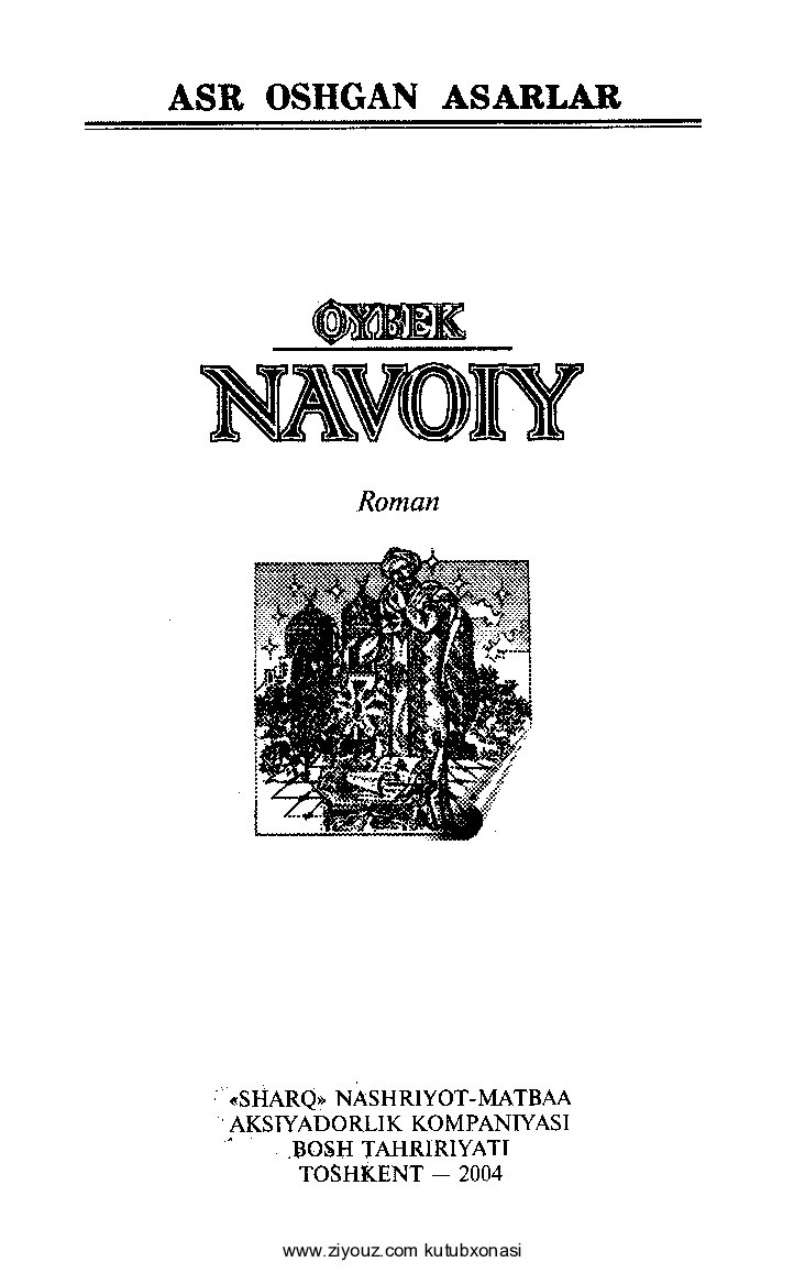 Oybek. Navoiy (roman) - Неизвестно