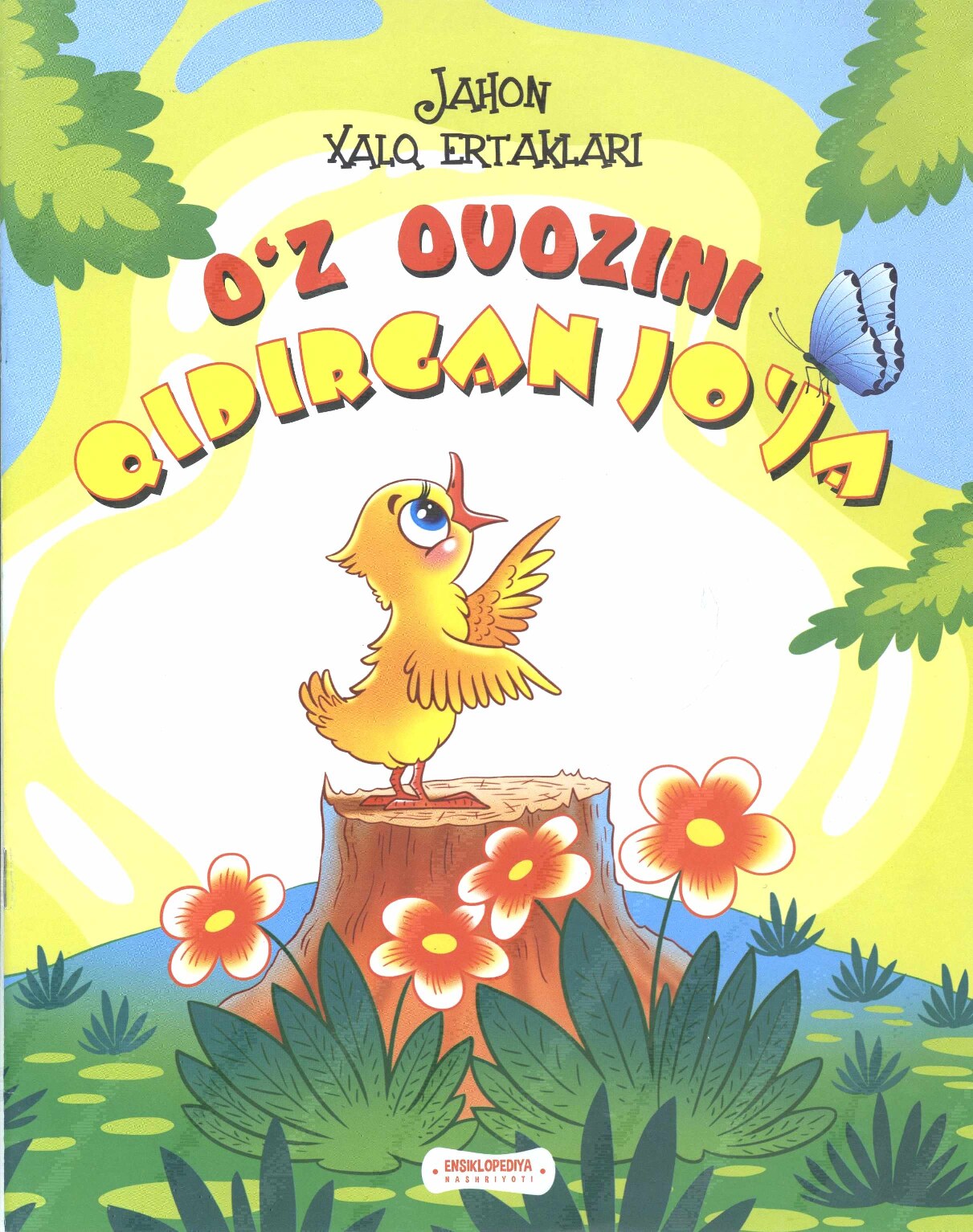 O'z ovozini qidirgan jo'ja