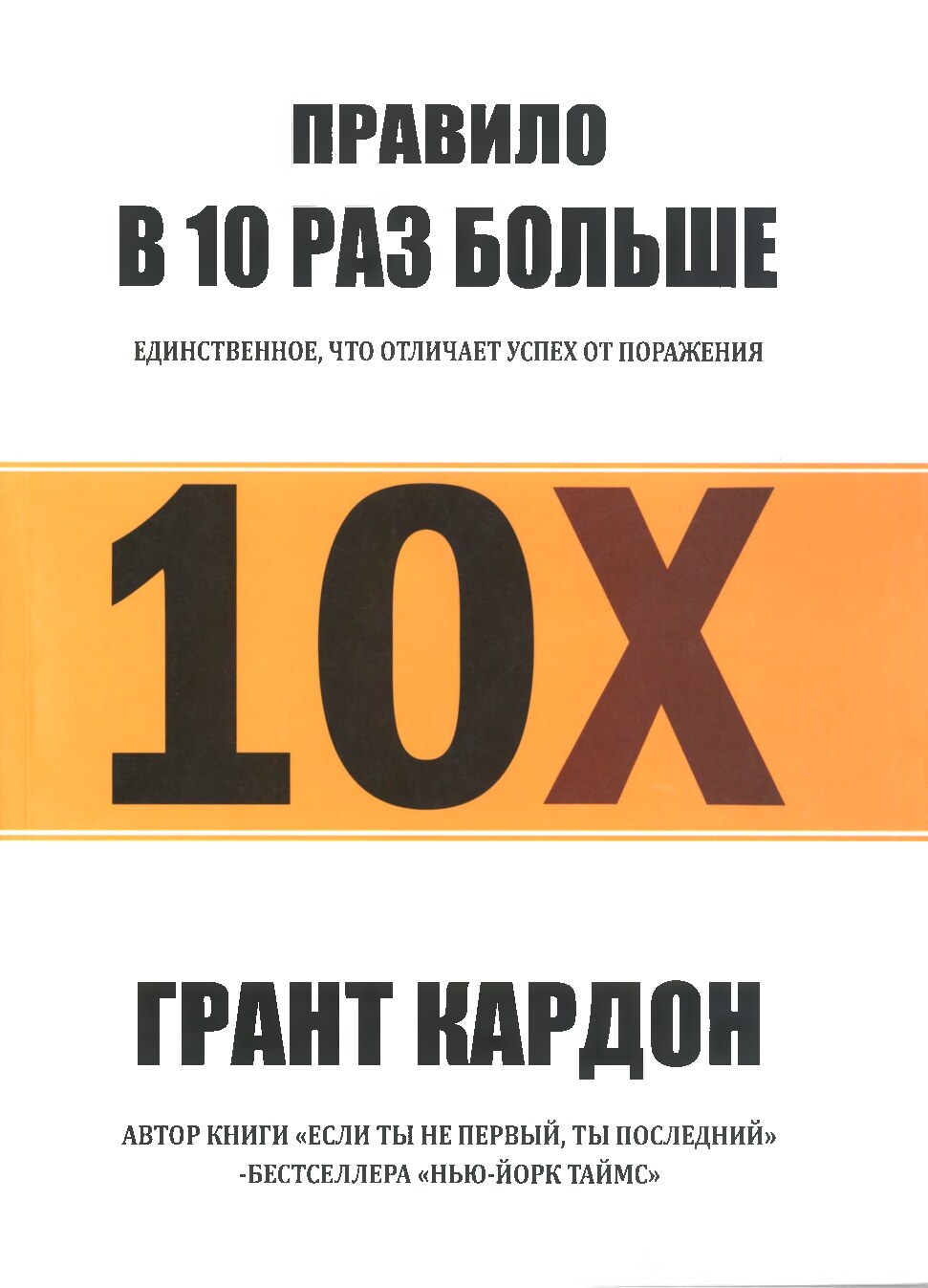 Правило в 10 раз больше