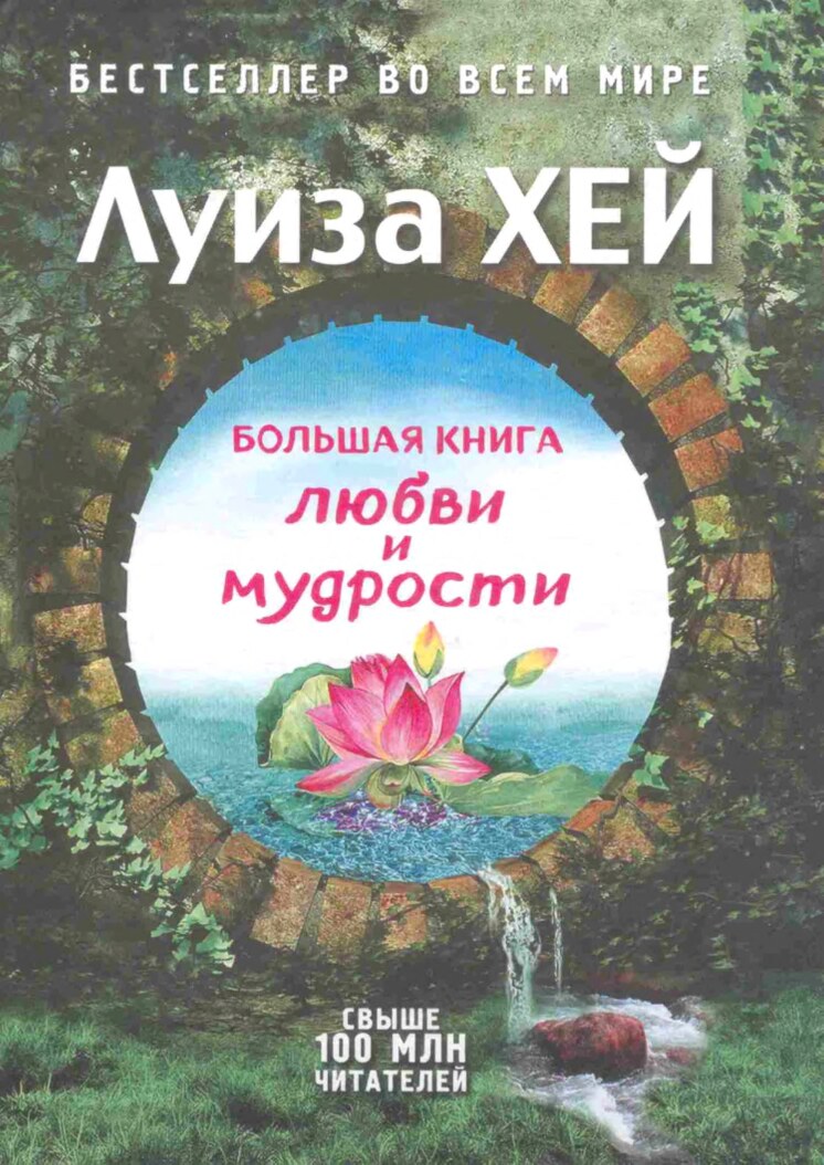 Любви и мудрости