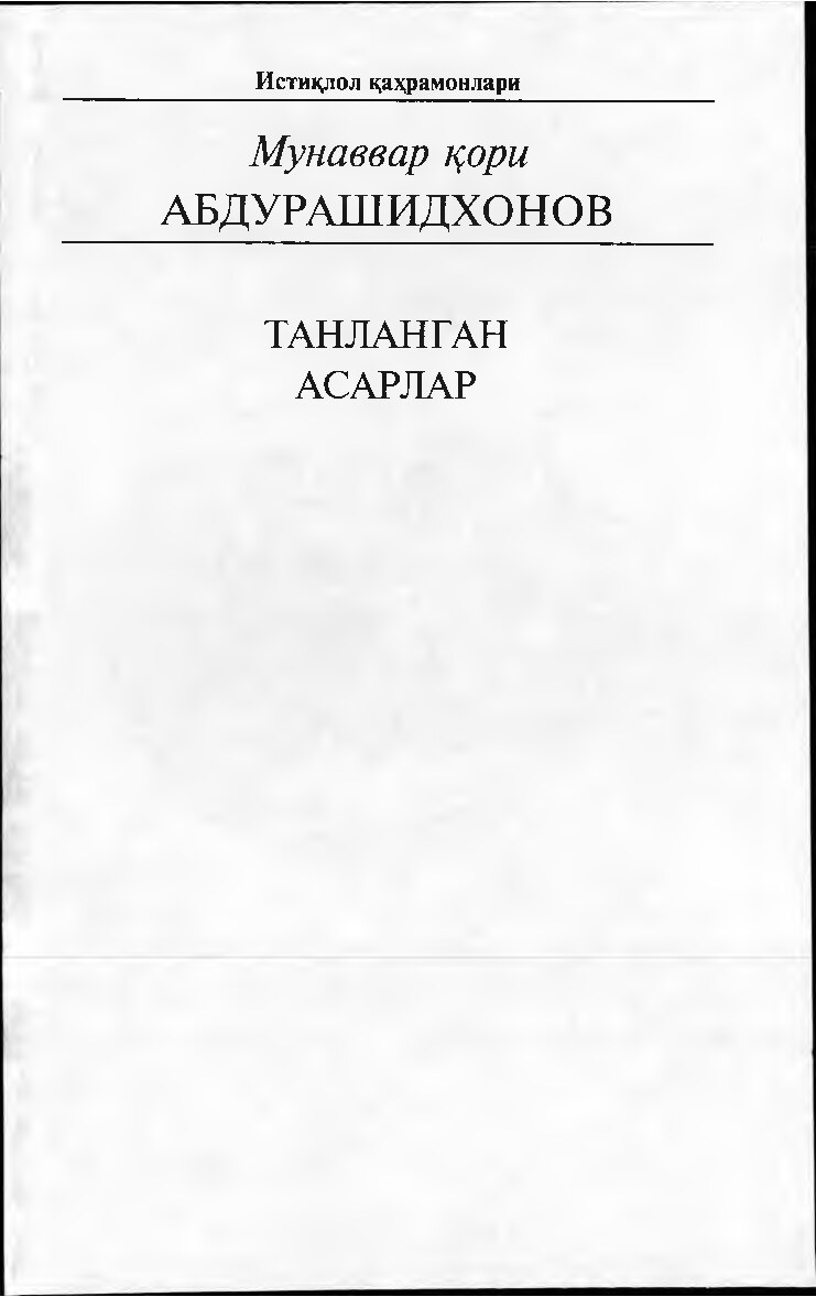 Танланган асарлар