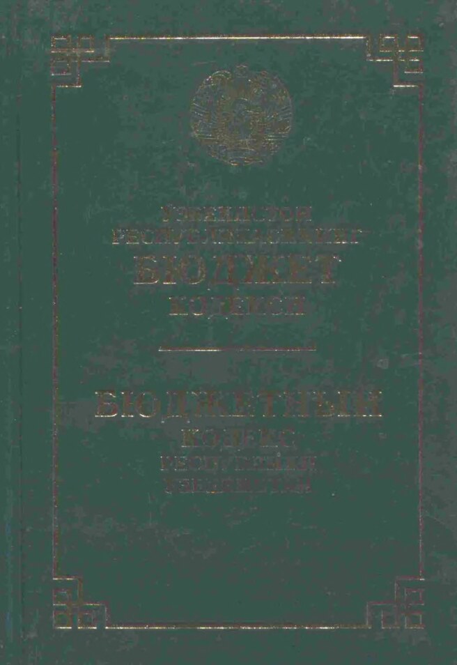 Ўзбекистон Республикасининг бюджет кодекси