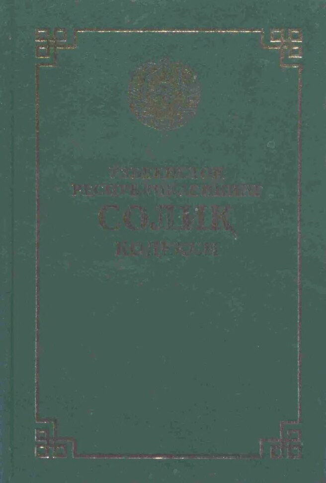 Ўзбекистон Республикасининг солиқ кодекси