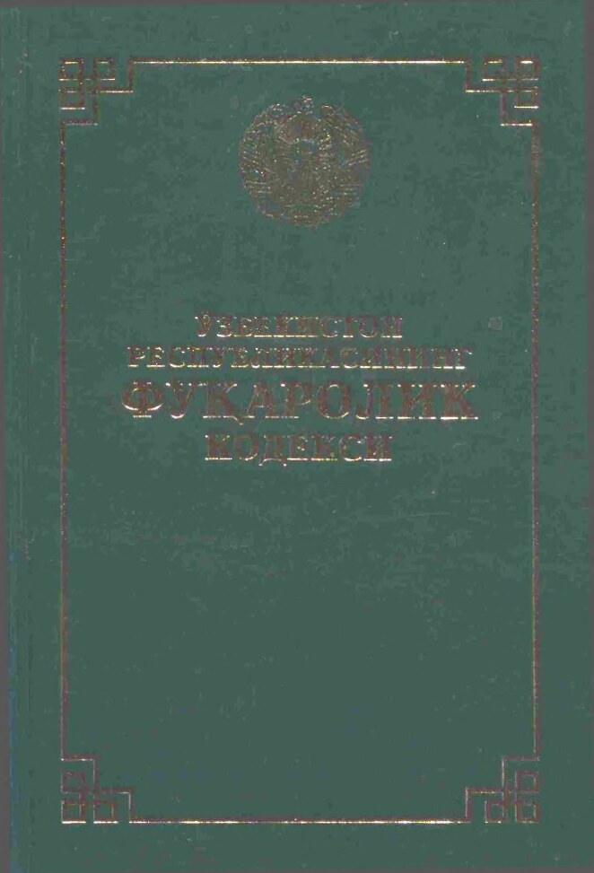 Ўзбекистон Республикасининг фуқаролик кодекси