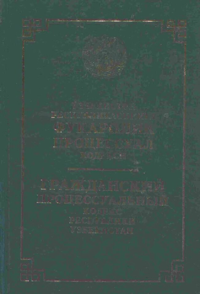 Ўзбекистон Республикасининг фуқаролик процессуал кодекси