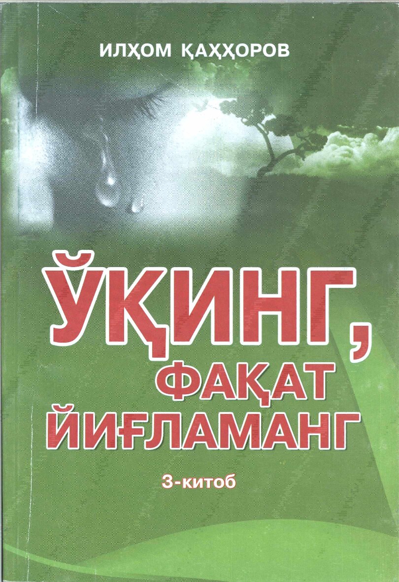 Ўқинг, фақат йиғламанг 3-китоб