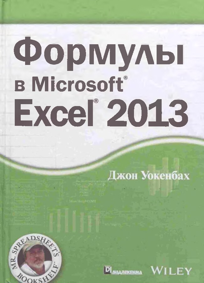 Формулы в Microsoft Excel 2013