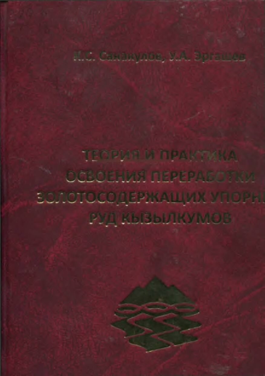 3. Санакулов К.С., Эргашев У.А.