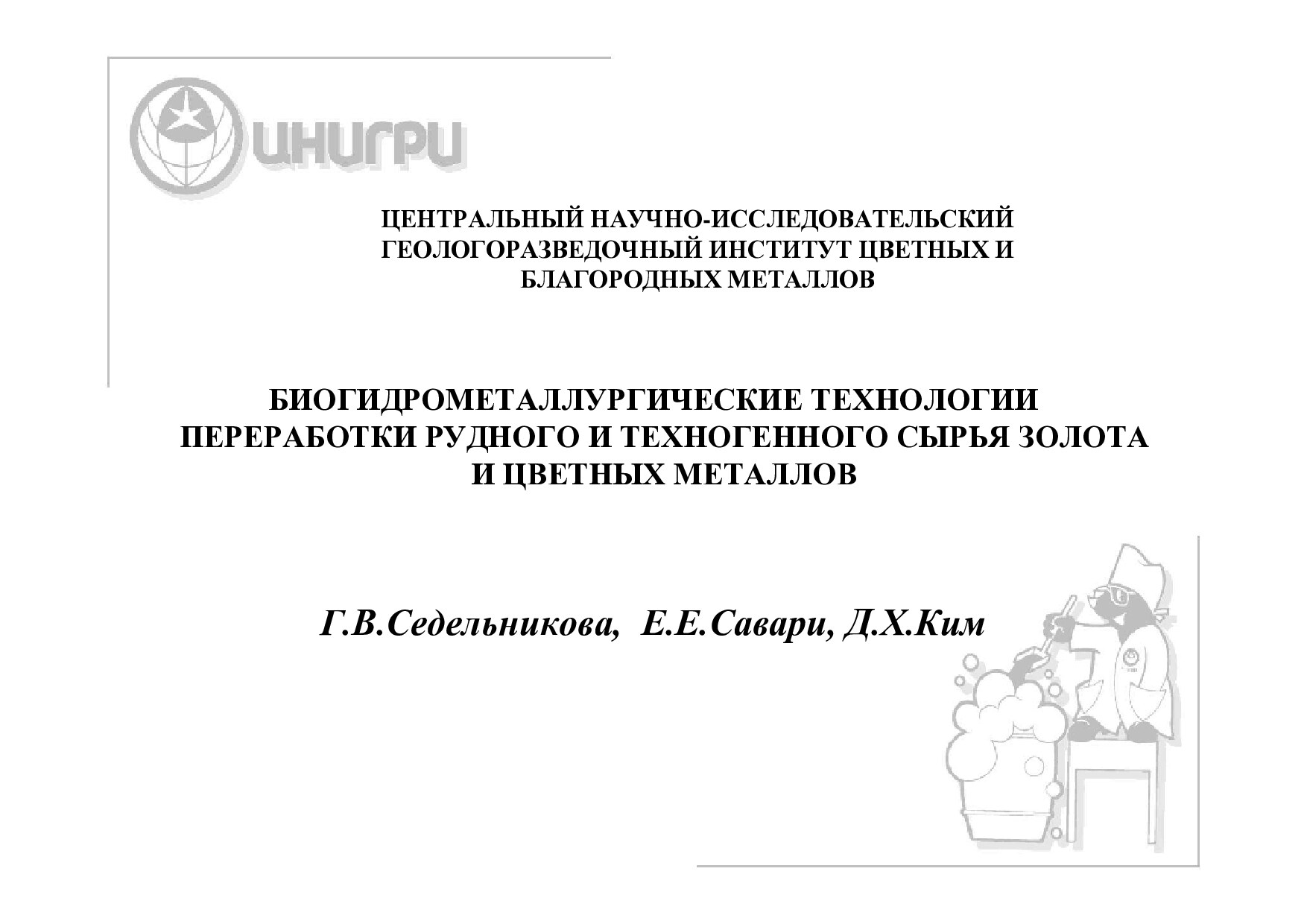 Седельникова Золото и технологии 2013.ppt