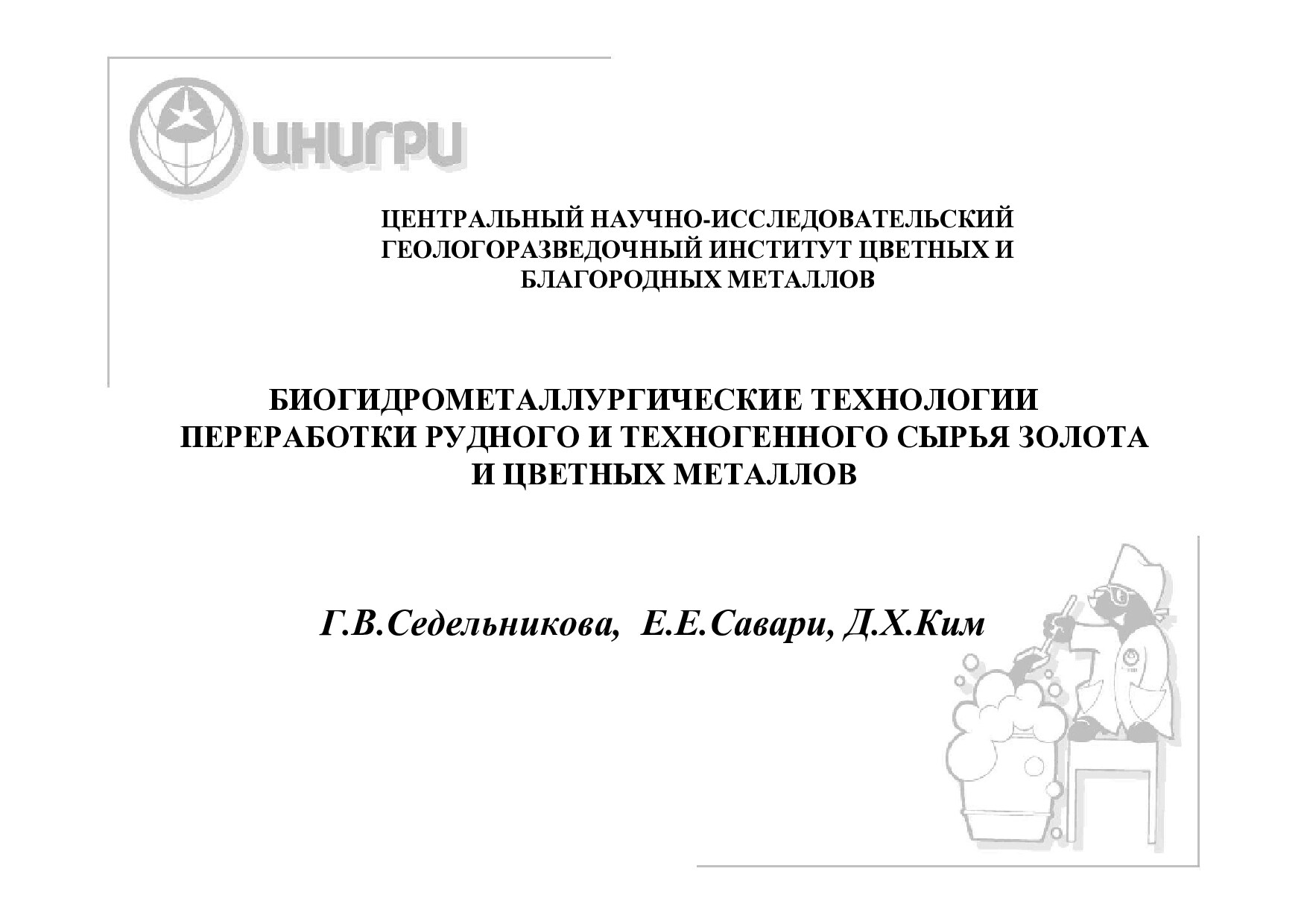 Седельникова Золото и технологии 2013.ppt