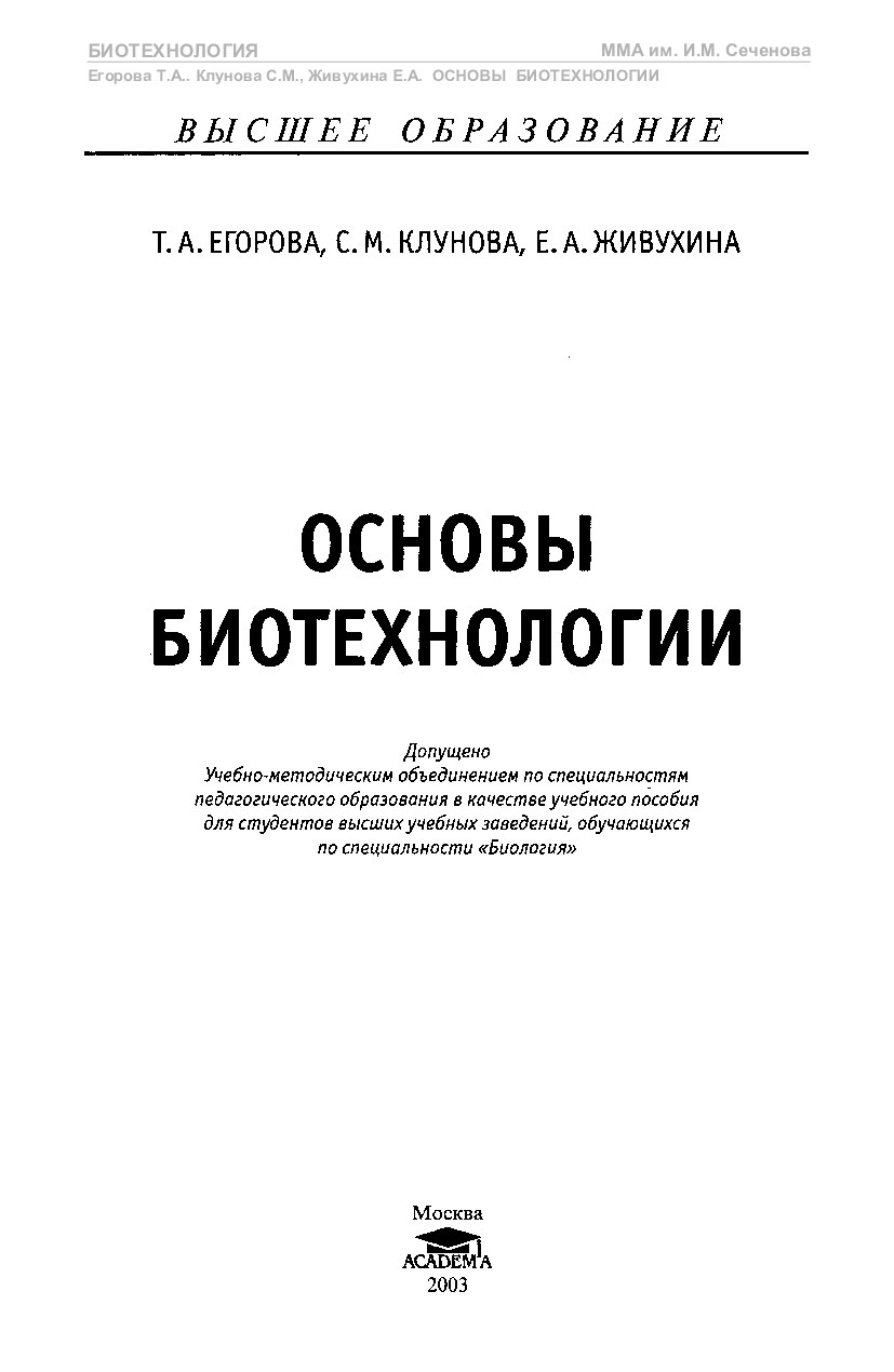 Основы биотехнологии