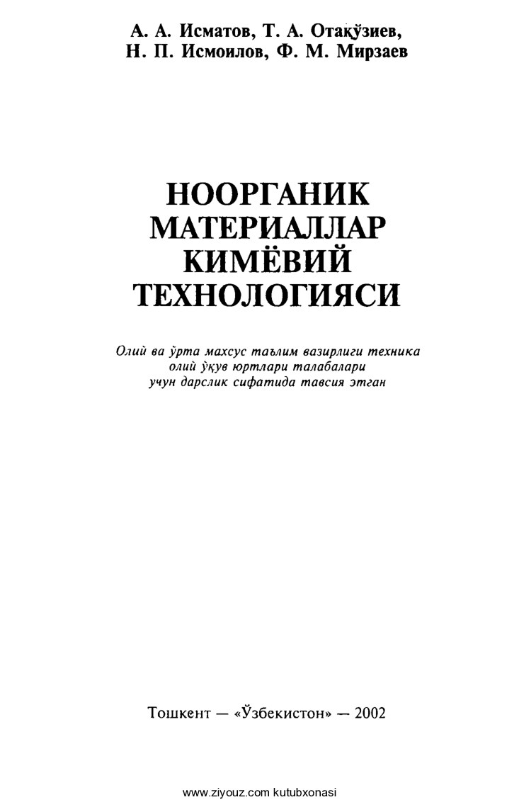 Noorganik_materiallar_kimyoviy_texnologiyasi_A_Ismatov_va_b_