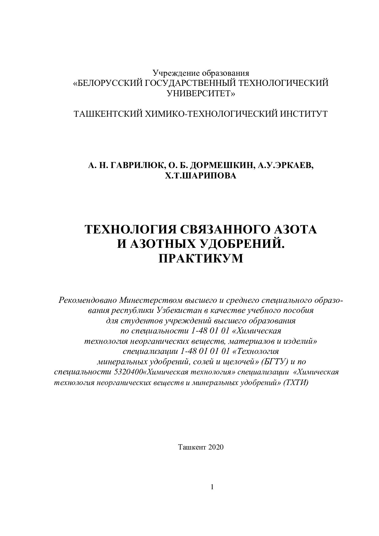 texnologiya-svyazannogo-azota-i-azotnyx-udobrenii-praktikum-ukuv-kullanma