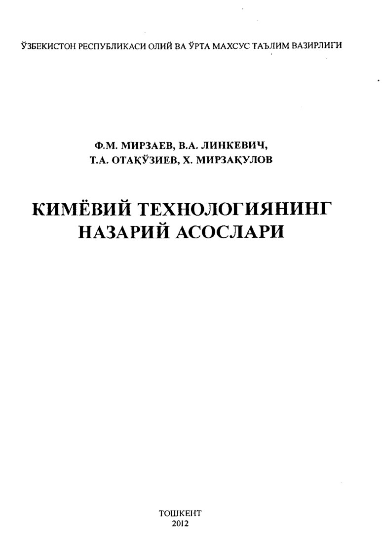 2. Кимёвий_технологиянинг_назарий_асослари