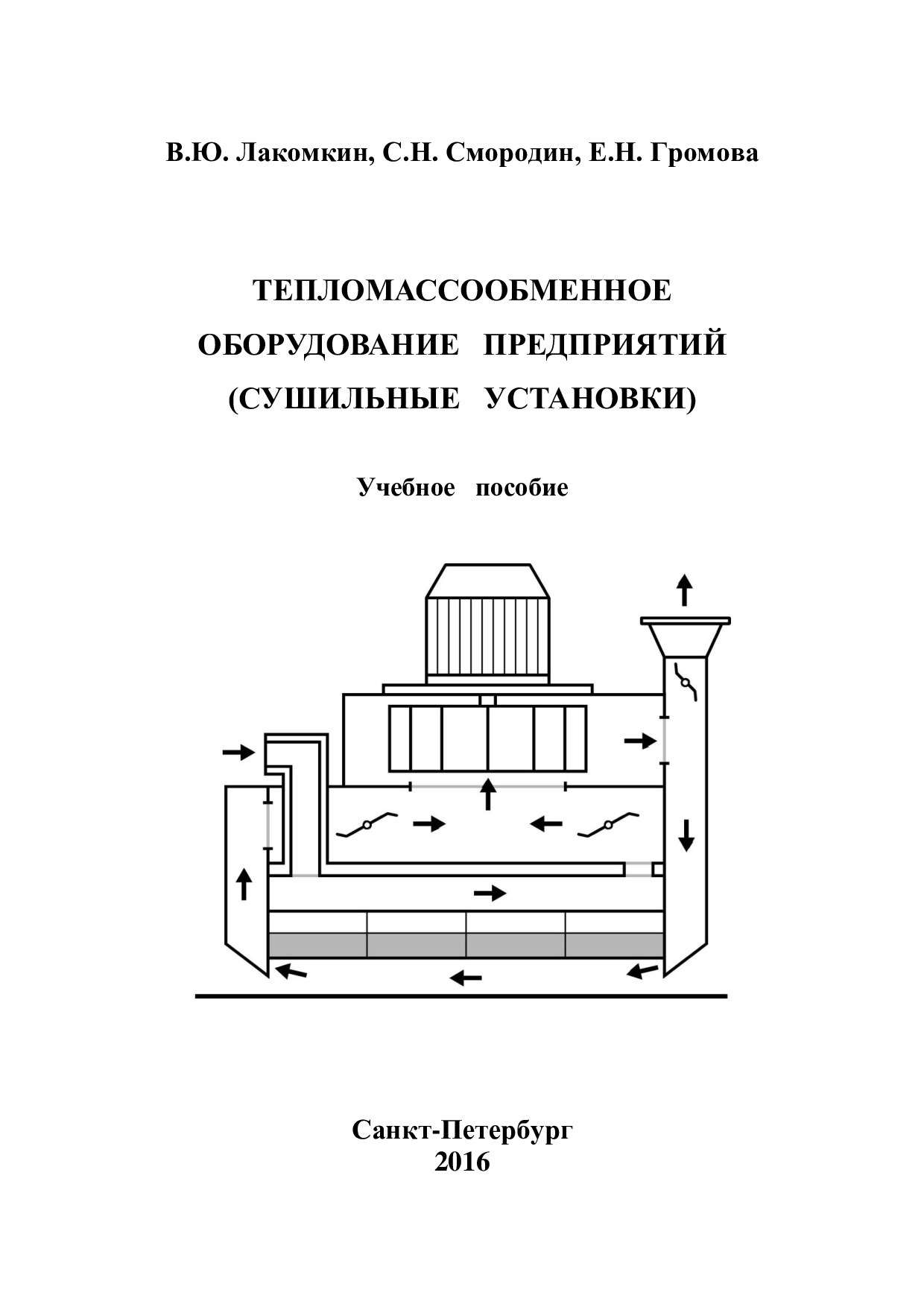 ТЕПЛОМАССООБМЕННОЕ