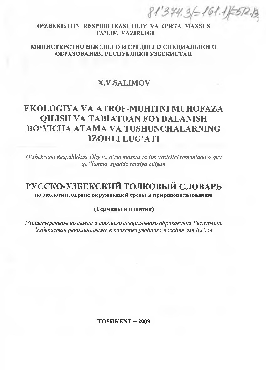 Салимов_Х_В_Русско_узбекский_толковый_словарь_по_экологии