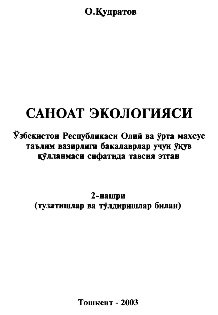 Саноат экологияси (1)