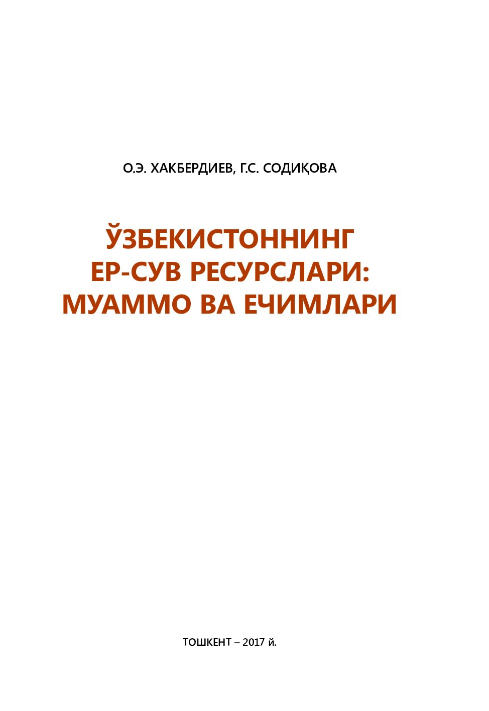 Ўзбекистоннинг_ер_сув_ресурслари