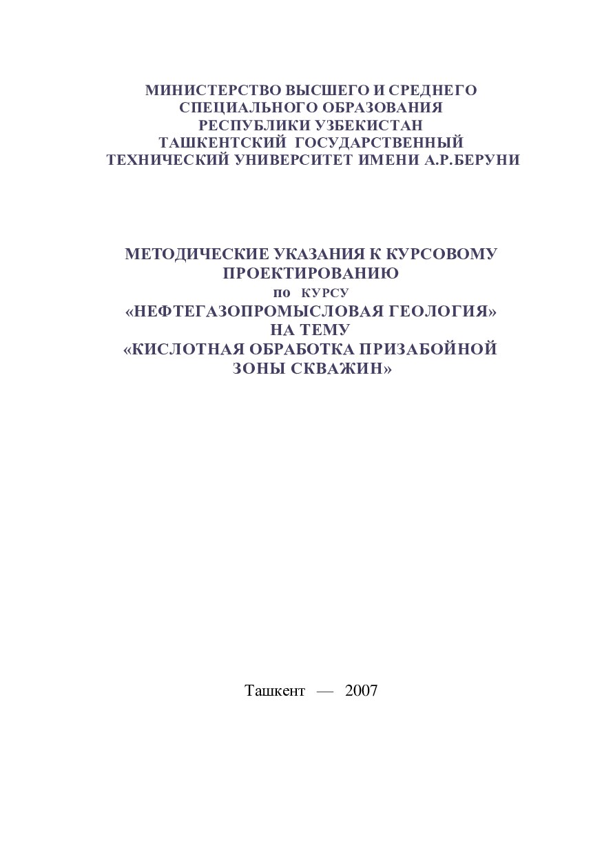 МИНИСТЕРСТВО ВЫСШЕГО И СРЕДНЕГО