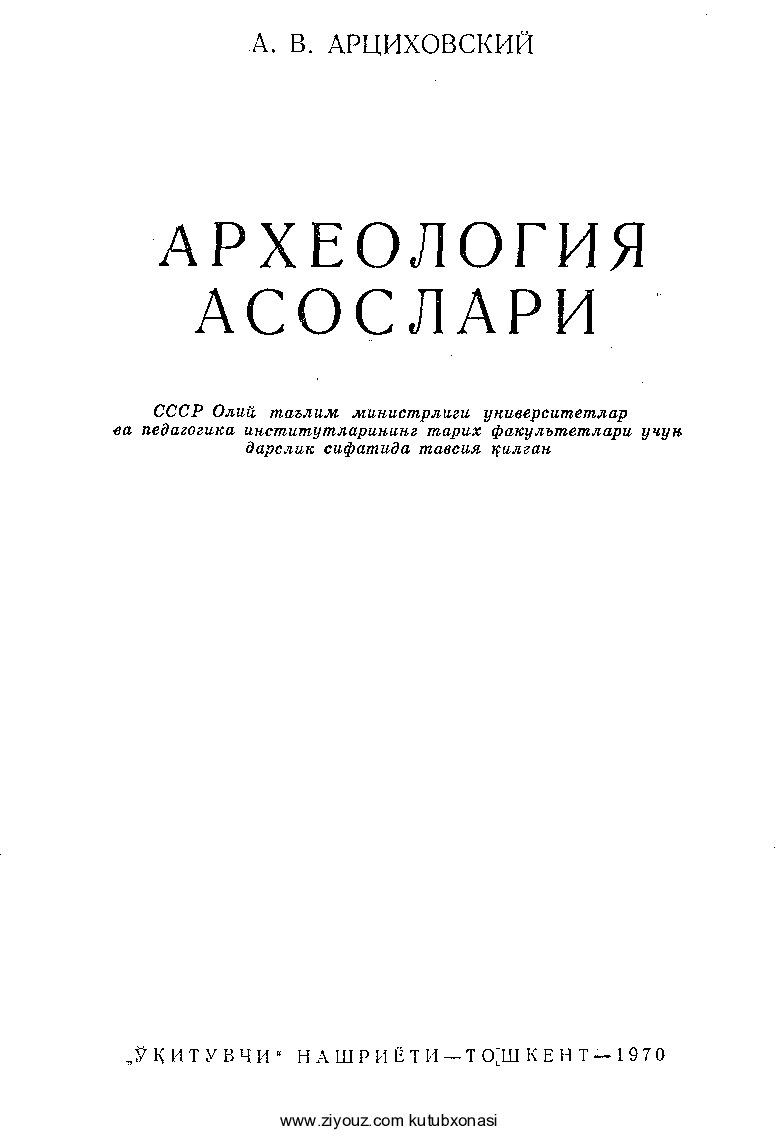 a_arsixovskiy_-arxeologiya-asoslari (2)