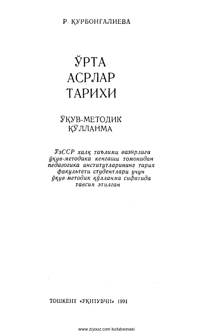 O'rta asrlar tarixi (R.Qurbongaliyeva, 1991)