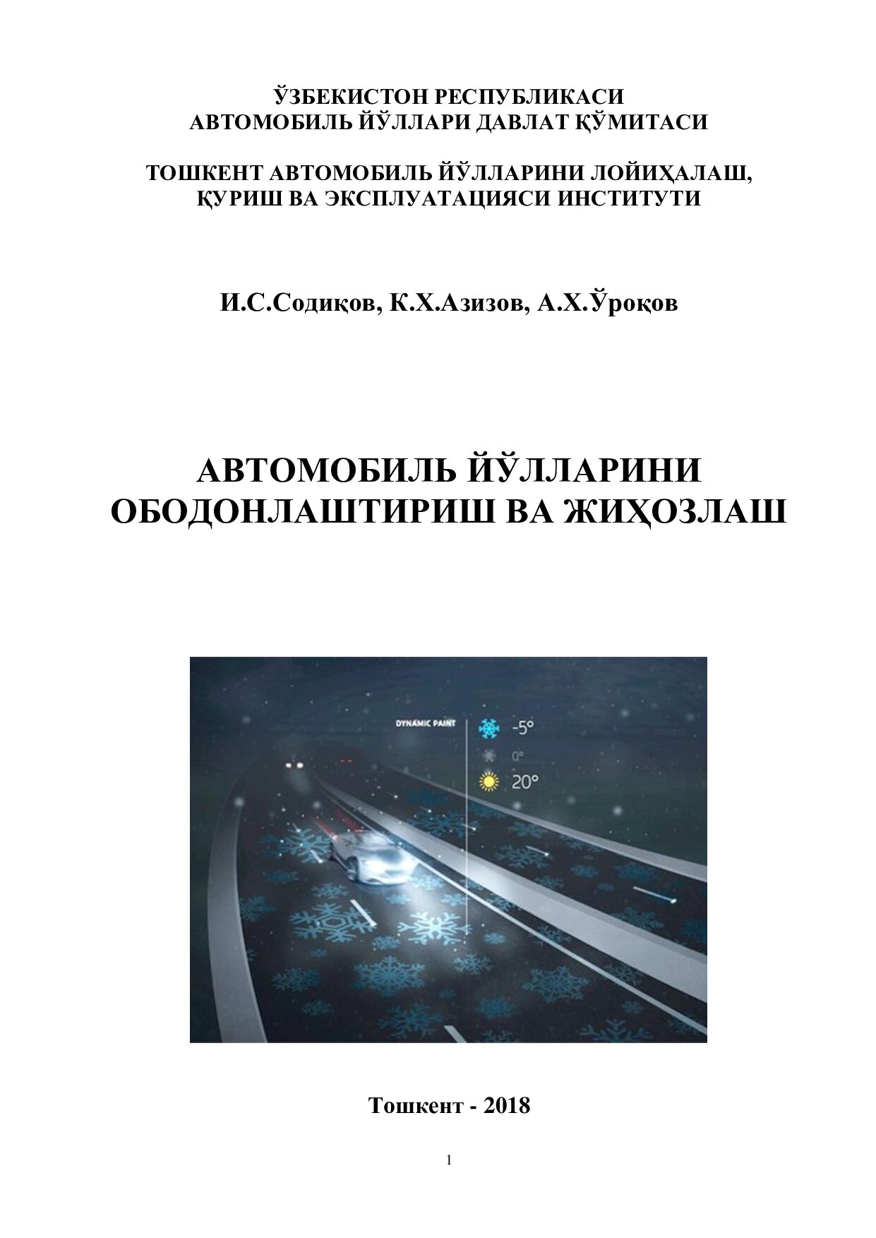 ПОНЯТИЕ     ОБ   АРХИТЕКТУРНО ЛАНДШАФТНОМ БЛАГОУСТРОЙСТВЕ  АВТОМОБИЛЬНЫХ  ДОРОГ