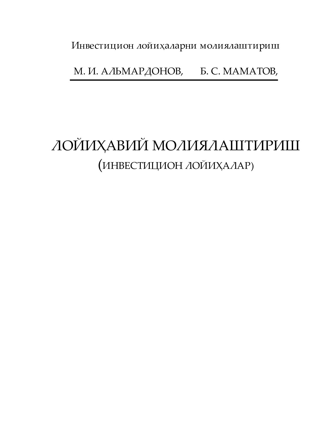 Лойиҳавий молиялаштириш