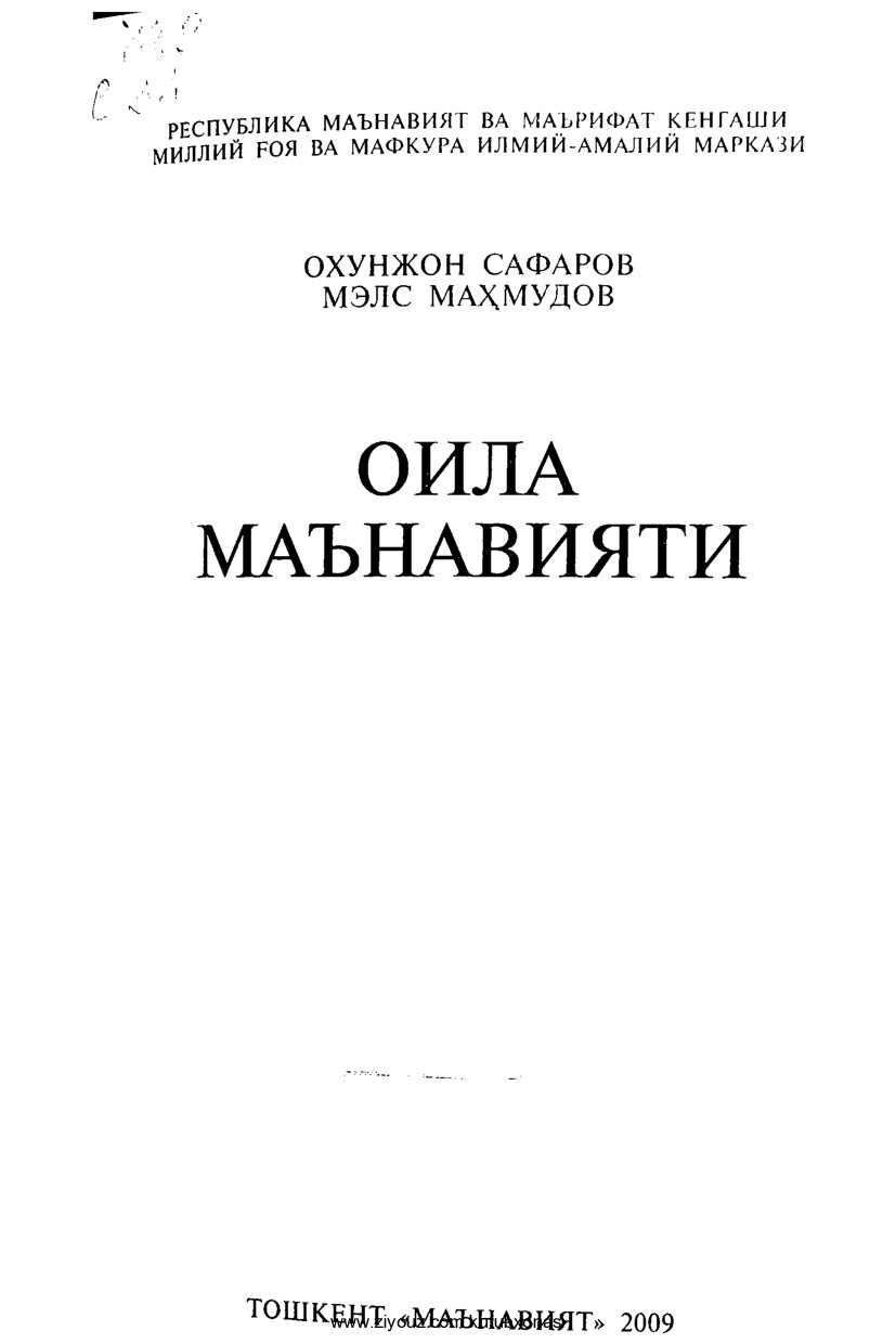 Oxunjon Safarov, Mels Mahmudov. Oila ma'naviyati