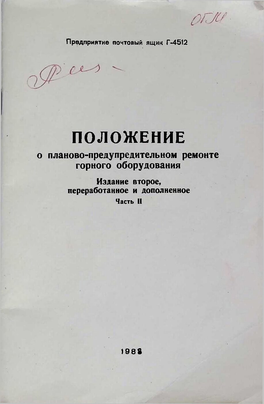 Положение о планово-предупредительном ремонте горного оборудования