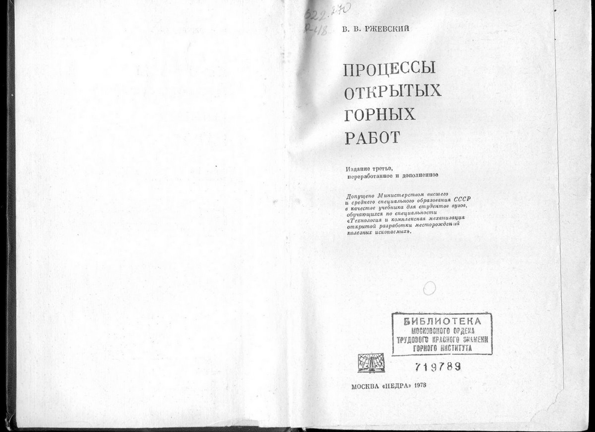 Процессы открытых горных работ