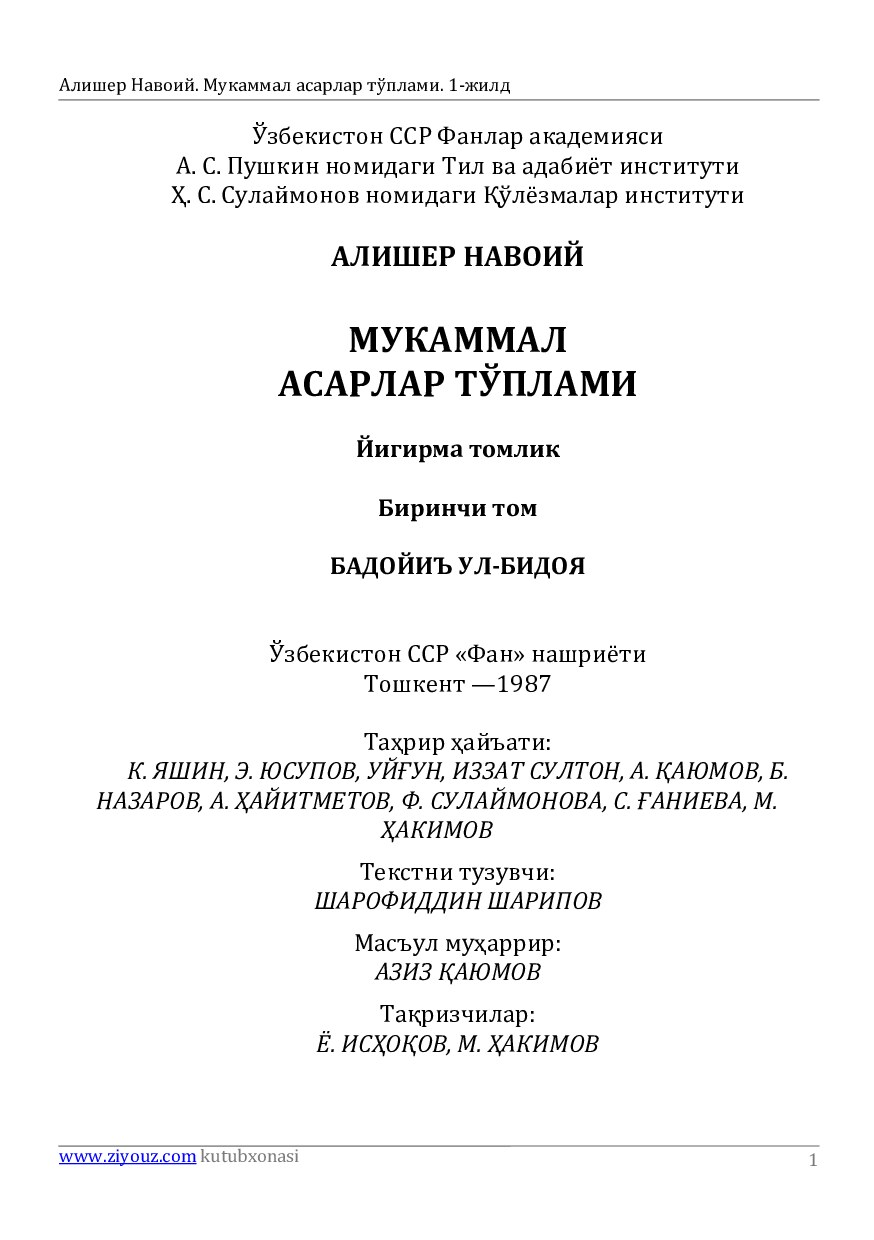 Мукаммал асарлар тўплами. 1 жилд